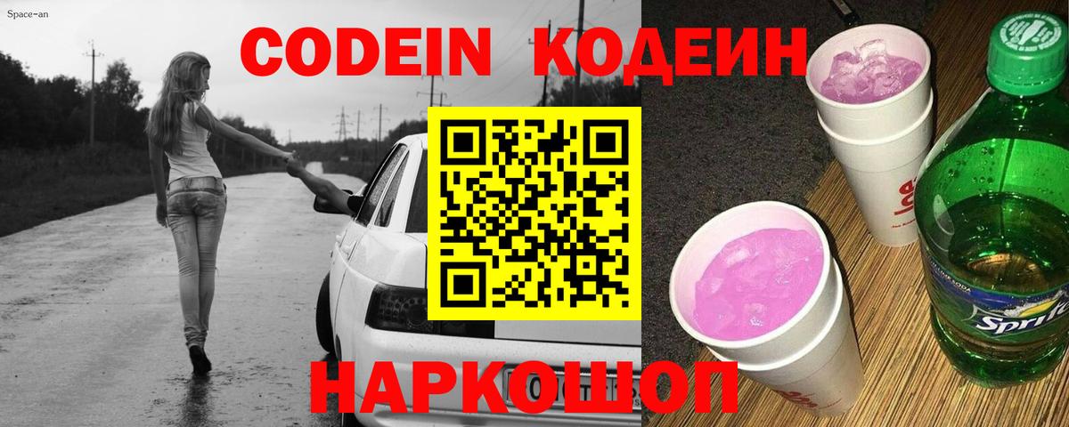 Codein напиток Lean (лин) Алейск