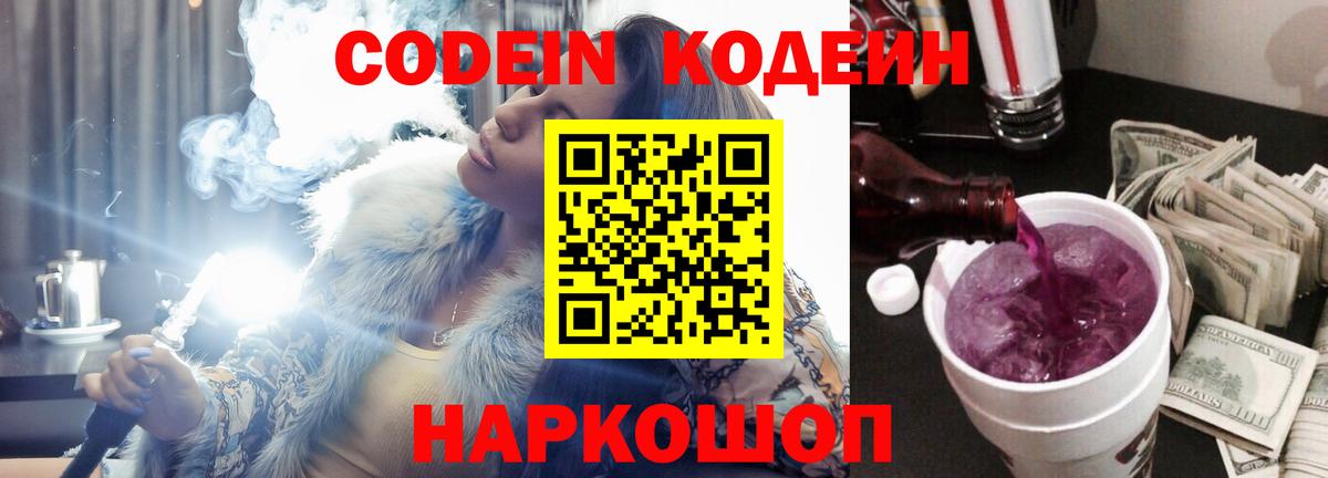 Codein Purple Drank  Вход с VPN  Кодеин Purple Drank  Алейск 
