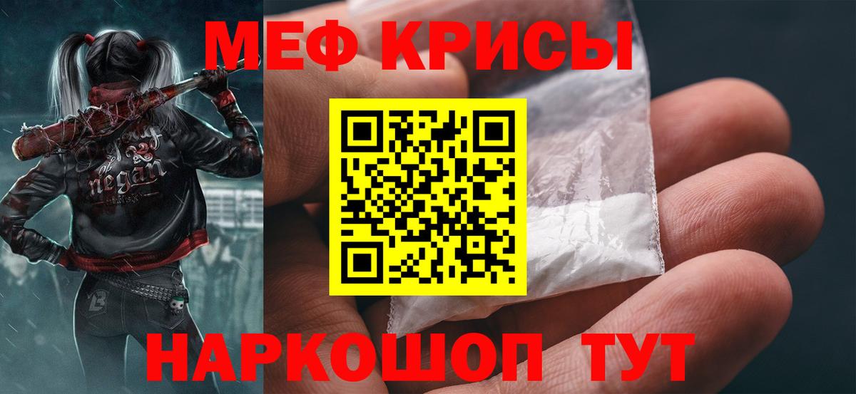 МЯУ-МЯУ мяу мяу  МЕФ  Вход с VPN  Алейск  Мефедрон мука 