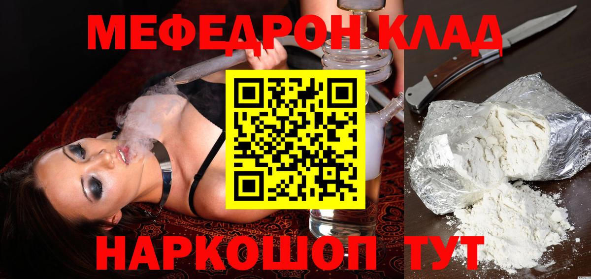 Меф мяу мяу  Алейск