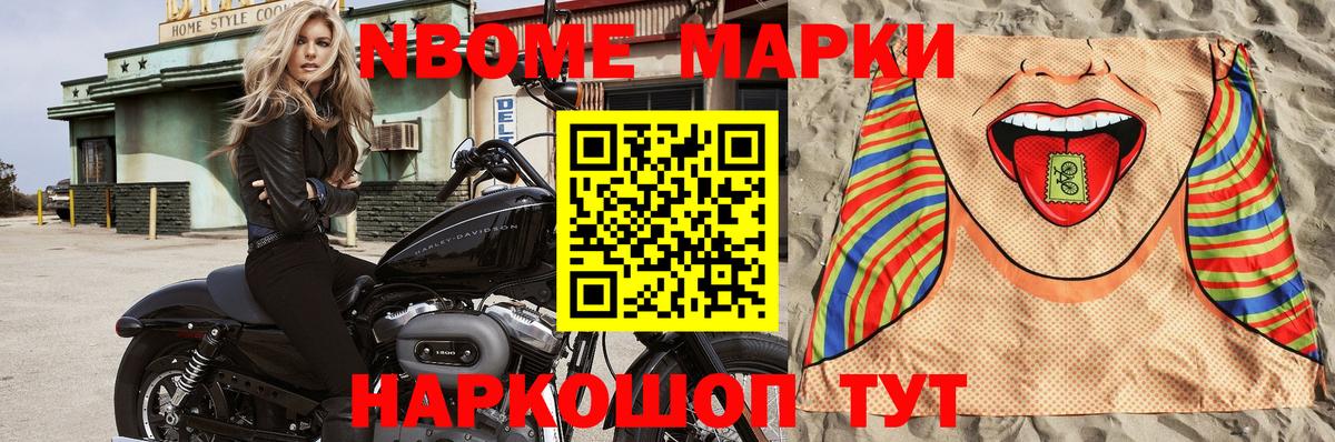 Марки 25I-NBOMe  Марки NBOMe 1500мкг  Марки NBOMe 1500мкг  Вход с VPN  Алейск 