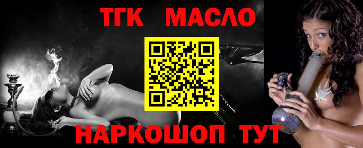 ТГК концентрат  ТГК вейп с тгк  Вход с VPN  Алейск 